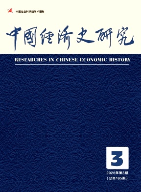中国经济史研究封面